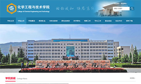 天水師院化工學院官方網站